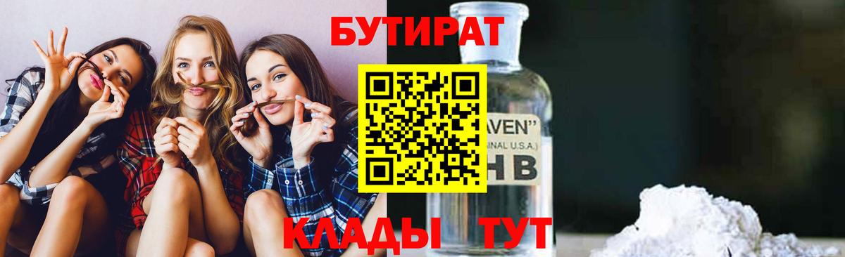 БУТИРАТ BDO  Вход с VPN  Бутират  Миллерово 