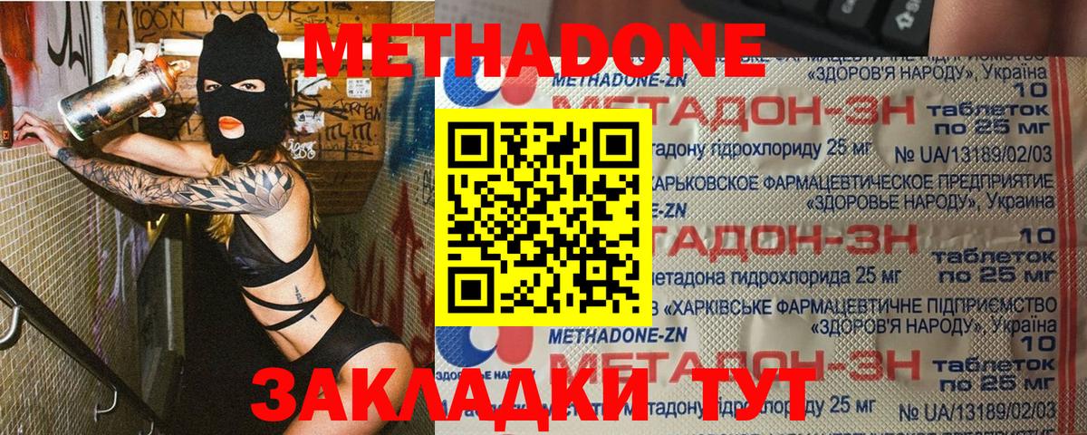 МЕТАДОН кристалл  Вход с VPN  Миллерово 